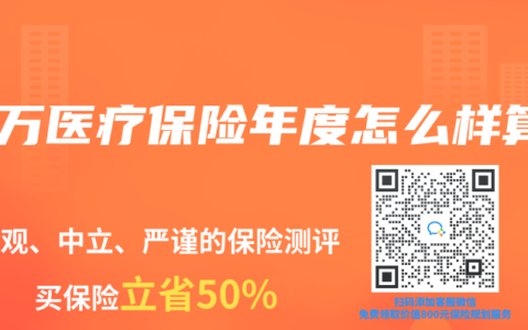 百万医疗保险年度怎么样算