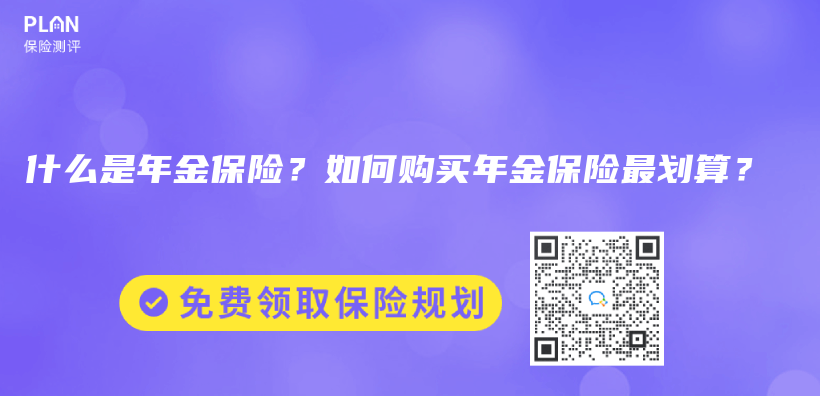 年金保险的特点分析，年金保险能看不能碰是真的吗？插图42