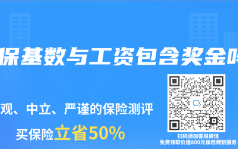 社保基数与工资包含奖金吗