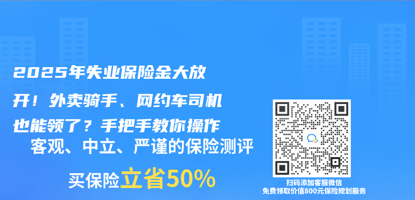 2025年失业保险金大放开！外卖骑手、网约车司机也能领了？手把手教你操作插图
