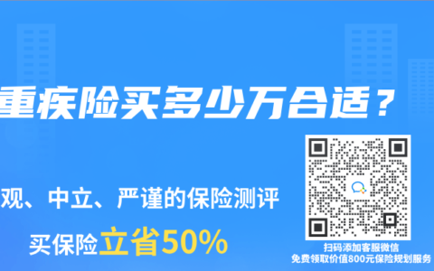 重疾险买多少万合适？