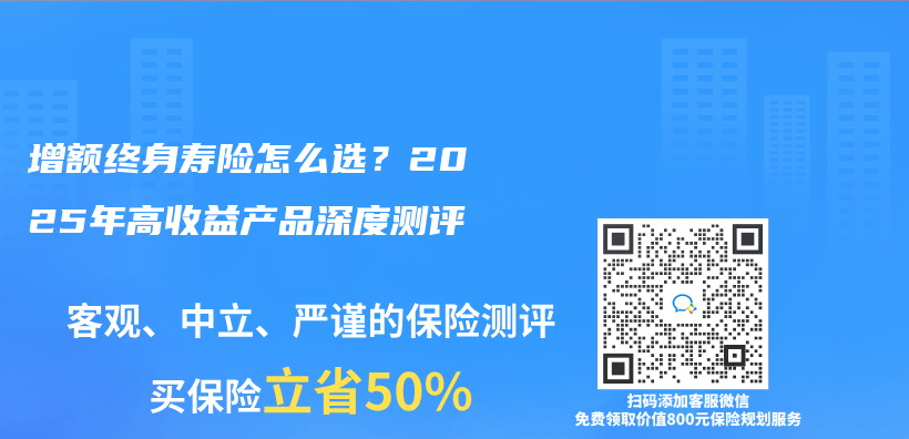 增额终身寿险怎么选？2025年高收益产品深度测评插图