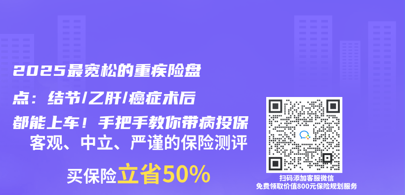 2025最宽松的重疾险盘点：结节/乙肝/癌症术后都能上车！手把手教你带病投保插图