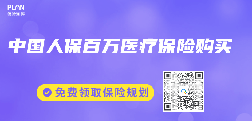 中国人保百万医疗保险购买插图