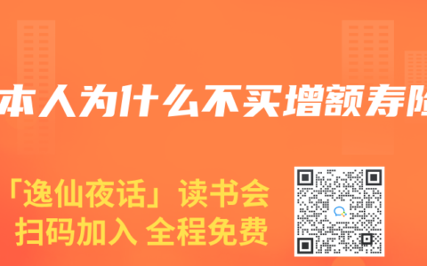 日本人为什么不买增额寿险