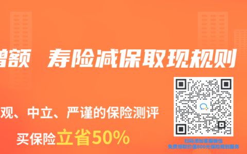 增额 寿险减保取现规则