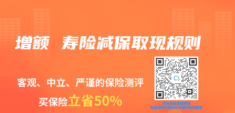 增额 寿险减保取现规则插图