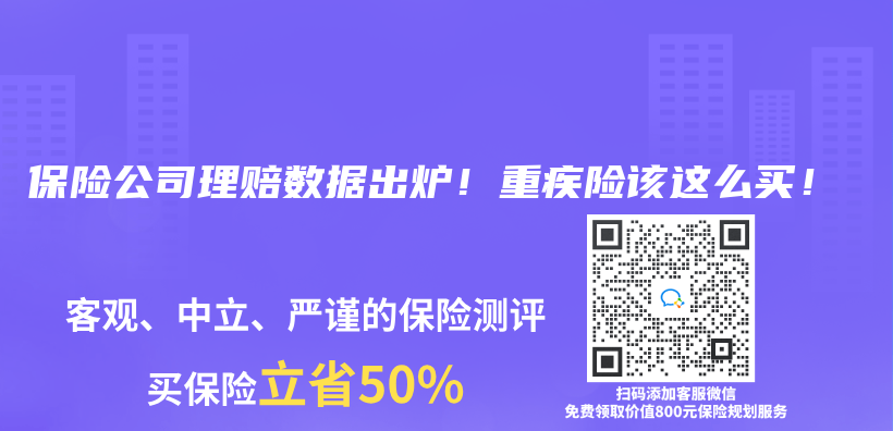 保险公司理赔数据出炉！重疾险该这么买！插图
