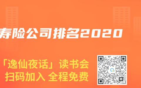 寿险公司排名2020