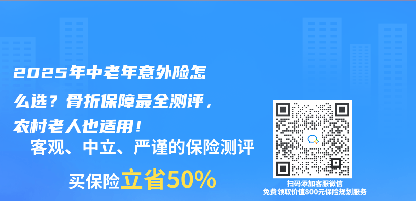 2025年中老年意外险怎么选？骨折保障最全测评，农村老人也适用！插图