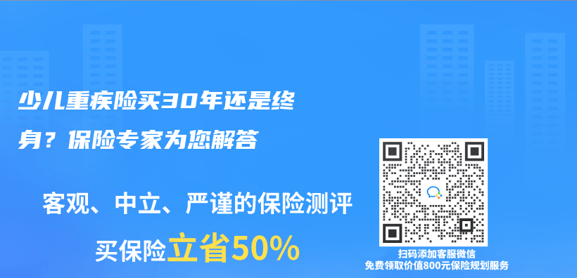 少儿重疾险买30年还是终身？保险专家为您解答插图