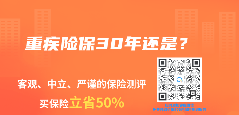 重疾险保30年还是？插图
