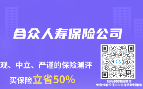 合众人寿保险公司