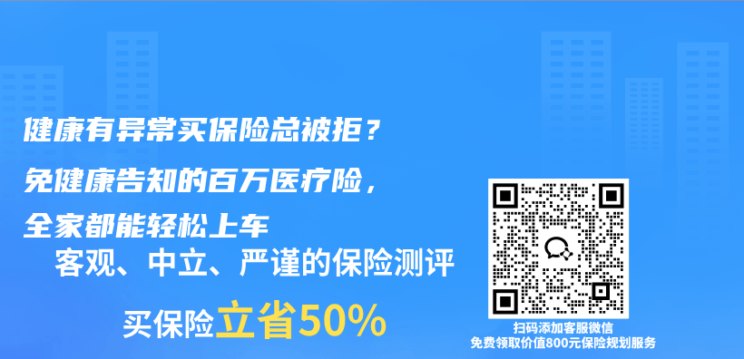 健康有异常买保险总被拒？免健康告知的百万医疗险，全家都能轻松上车插图
