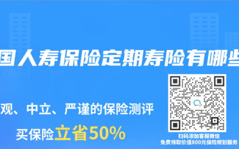 中国人寿保险定期寿险有哪些