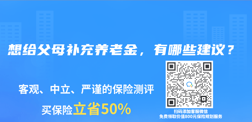 闲钱不多，养老年金险要当下买还是以后买？插图32