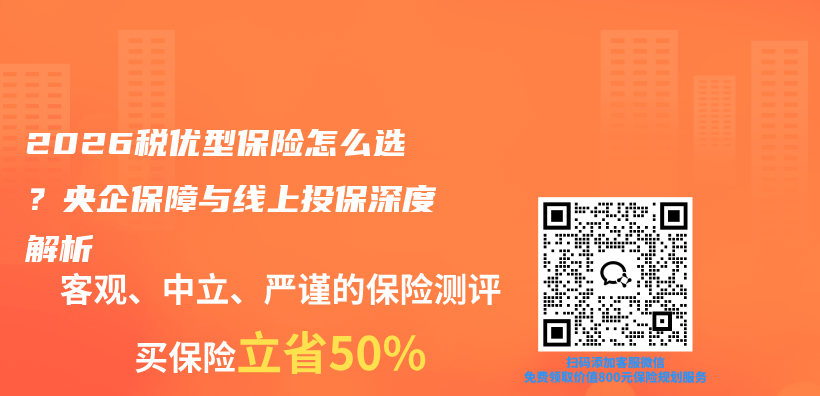2026税优型保险怎么选?央企保障与线上投保深度解析插图 2026税优型保险怎么选?央企保障与线上投保深度解析插图
