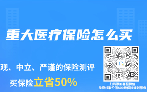 重大医疗保险怎么买