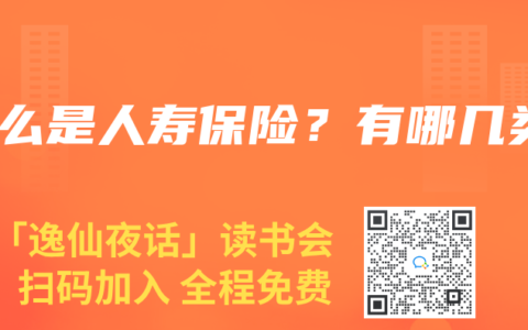什么是人寿保险？有哪几类