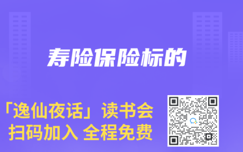 寿险保险标的