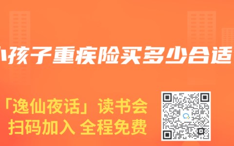 小孩子重疾险买多少合适