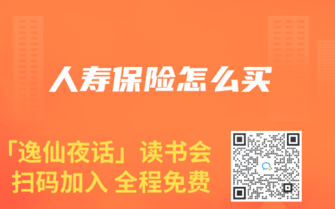 人寿保险怎么买