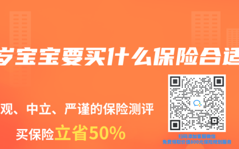 4岁宝宝要买什么保险合适