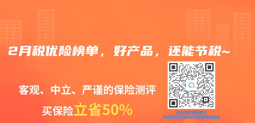 2025年2月税优险榜单，好产品，还能节税~插图
