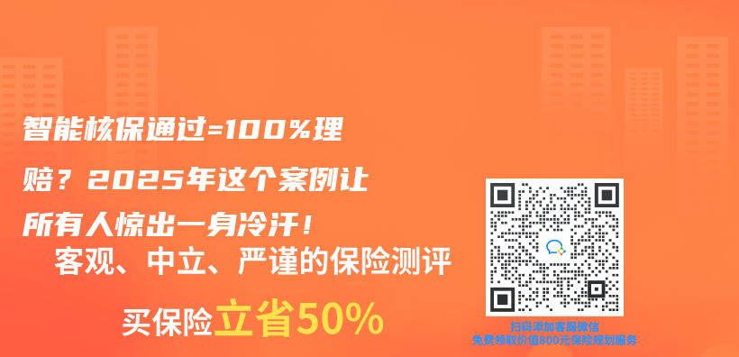 智能核保通过=100%理赔？2025年这个案例让所有人惊出一身冷汗！插图