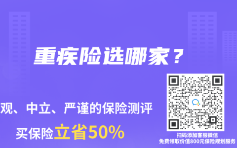 重疾险选哪家？