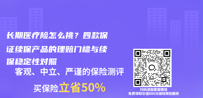 长期医疗险怎么挑?四款保证续保产品的理赔门槛与续保稳定性对照插图 长期医疗险怎么挑?四款保证续保产品的理赔门槛与续保稳定性对照插图