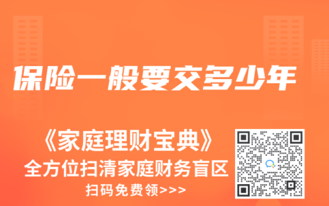 保险一般要交多少年