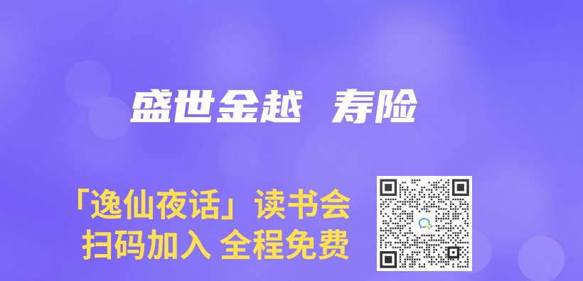 盛世金越 寿险插图