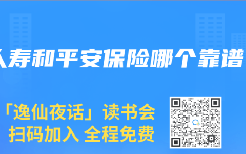 人寿和平安保险哪个靠谱