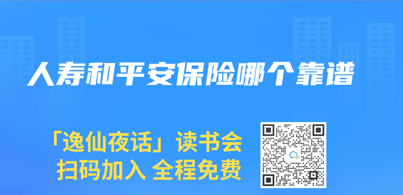 人寿和平安保险哪个靠谱插图