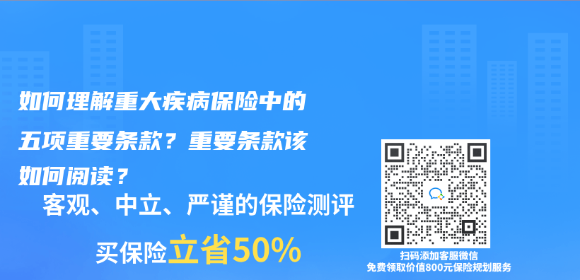 如何理解重大疾病保险中的五项重要条款？重要条款该如何阅读？插图