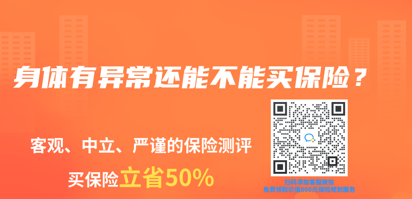 身体有异常还能不能买保险？插图46