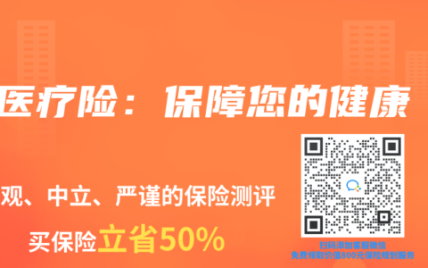医疗险：保障您的健康