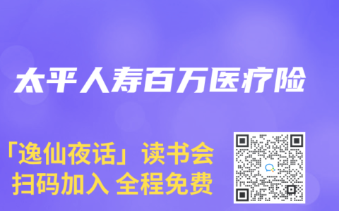 太平人寿百万医疗险