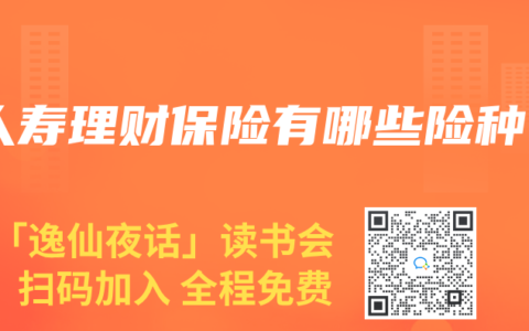 人寿理财保险有哪些险种