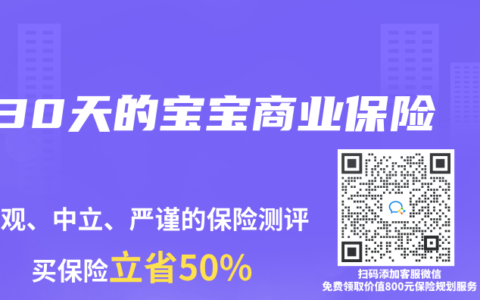 30天的宝宝商业保险