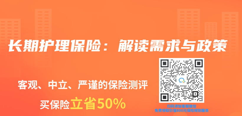 长期护理保险：解读需求与政策插图