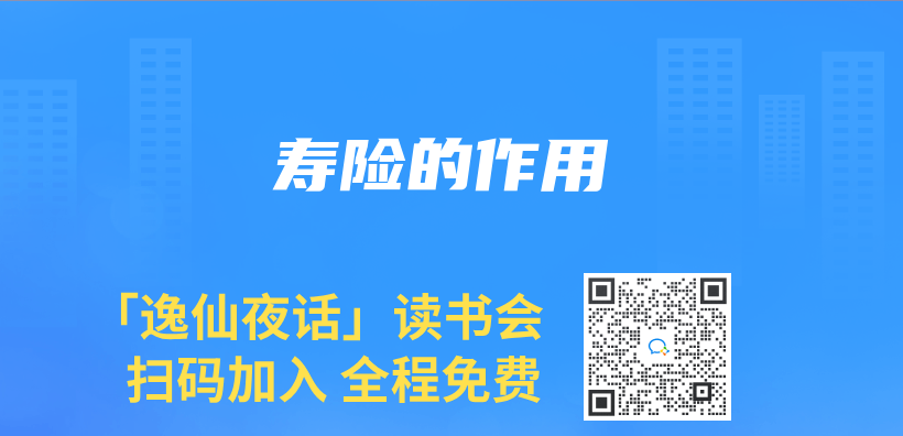 寿险的作用插图