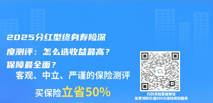 2025分红型终身寿险深度测评：怎么选收益最高？保障最全面？插图