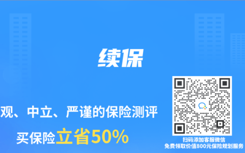 保险专业术语解读：续保