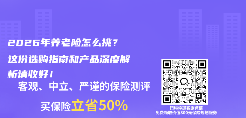 2026年养老险怎么挑？这份选购指南和产品深度解析请收好！插图1