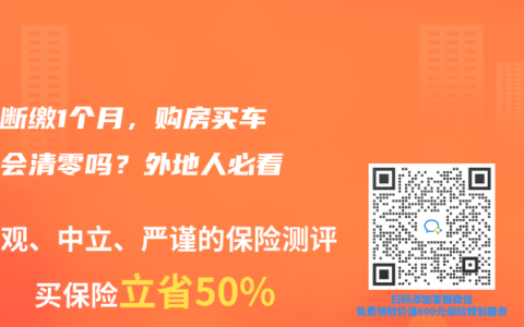 社保断缴1个月，购房买车资格会清零吗？外地人必看