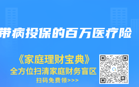 带病投保的百万医疗险