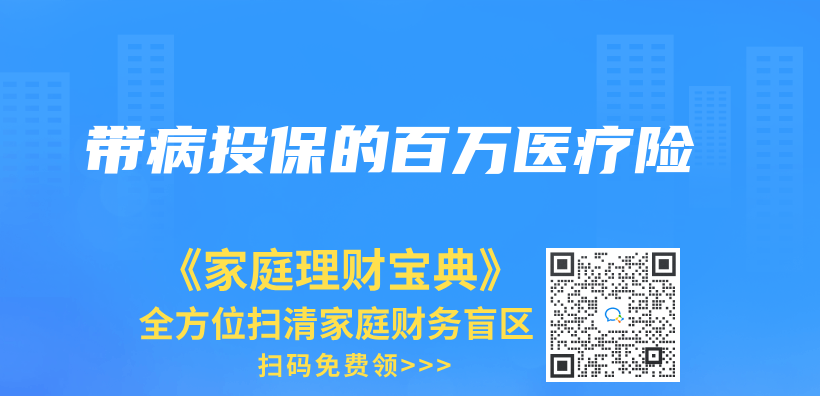 带病投保的百万医疗险插图