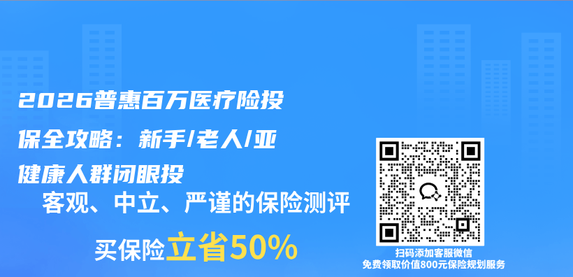 2026普惠百万医疗险投保全攻略:新手/老人/亚健康人群闭眼投插图 2026普惠百万医疗险投保全攻略:新手/老人/亚健康人群闭眼投插图